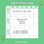 이음수학학원