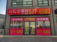 시티공장 공인중개사 사무소