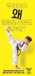 원당점핑짐태권도장