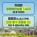 영종씨사이드캠핑장