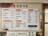 풍성한식당