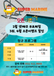슈퍼마린어린이수영장