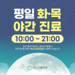 미소지음치과의원