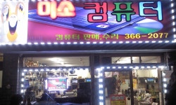 미소컴퓨터