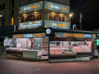 우리명품한우 정직한