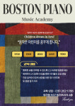 보스톤음악학원