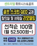 센트리얼휘트니스 옥수 스크린골프아카데미