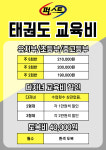 헬리오퍼스트태권도&점프윙스줄넘기클럽