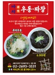 까치 우동짜장