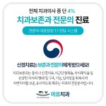 미유치과의원