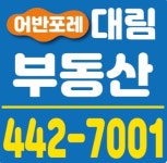 어반포레 대림공인중개사사무소