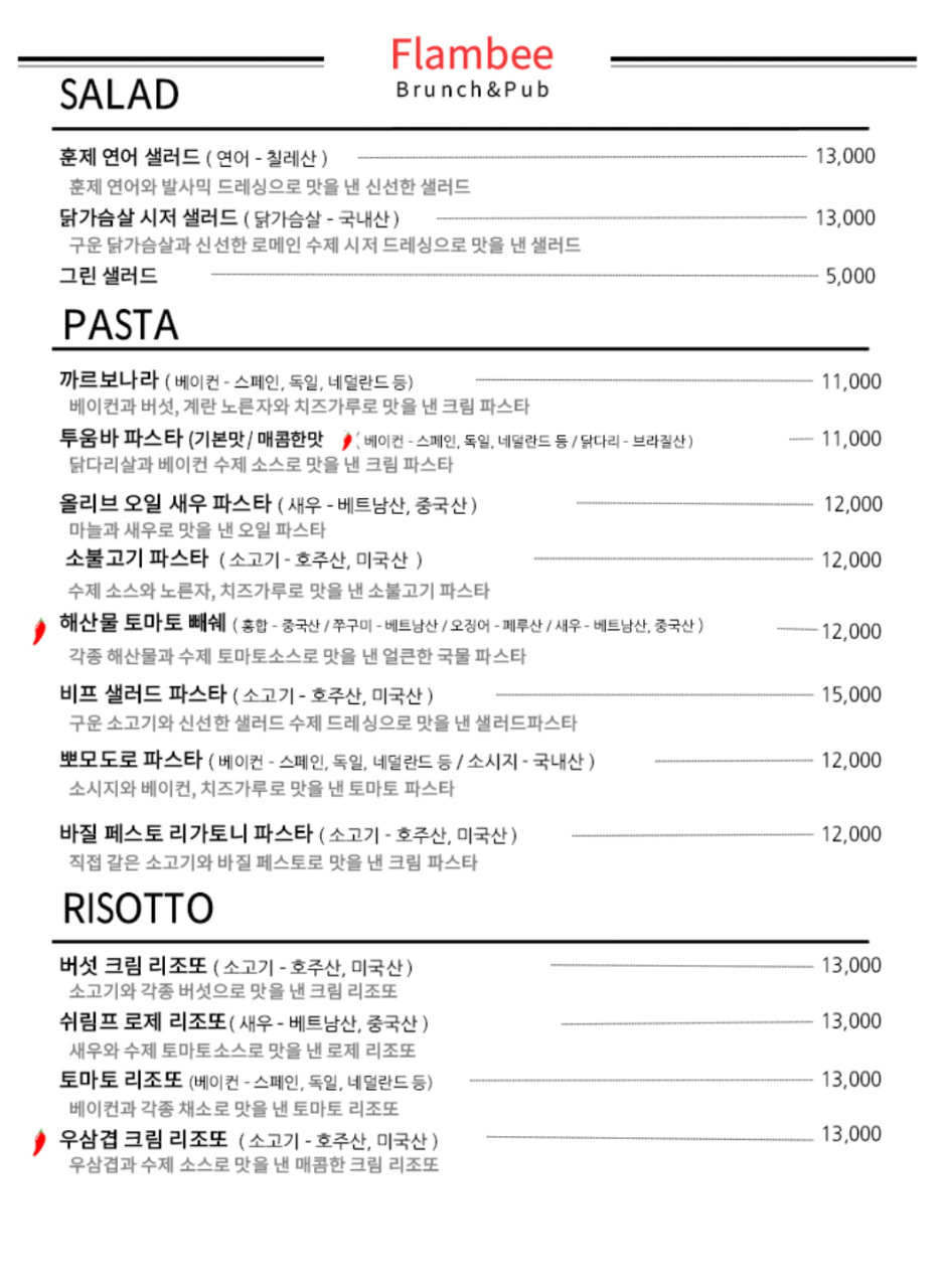 플람베 사진 2
