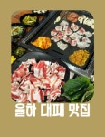대패광 율하점
