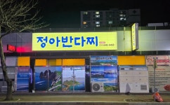 정아반다찌