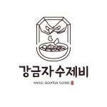 강금자수제비 평내호평직영점