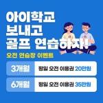 호야골프앤키즈 옥정점