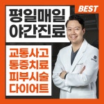 리뉴한의원