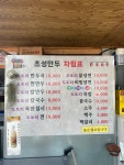 초성만두