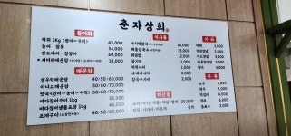 춘자상회