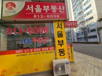 서울공인중개사사무소