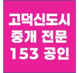153공인중개사사무소