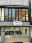 준베이커리