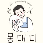 몽대디강아지미용실