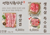성원식육식당