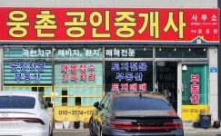 웅촌공인중개사사무소