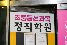 정직수학보습학원