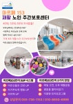 마르페 153재활 노인주간보호센터