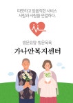 가나안복지센터