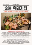 숯불흑돼지집