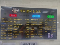 우리분식&호프