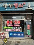 영천열쇠