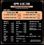 진건 일백숯불구이