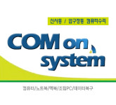 컴퓨터수리