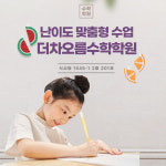 더차오름수학학원