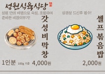 성원식육식당