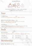 스파온유