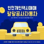 팔팔공사자동차매매상사