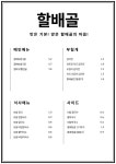할배골 창동직영점