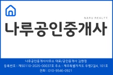 나루공인중개사사무소