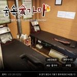 숲속숯가마
