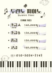 두란노피아노