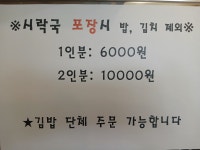 동네시락국