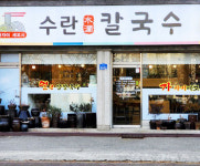 수란칼국수