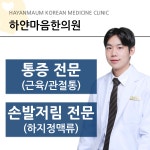 하얀마음한의원