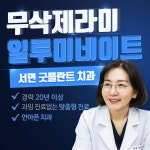굿플란트치과의원