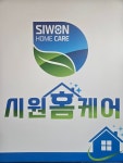 시원홈케어